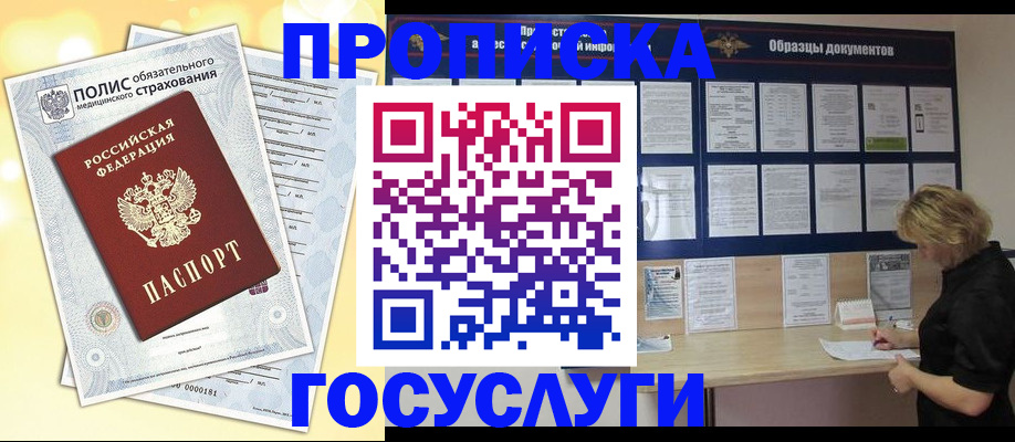 временная регистрация в Долгопрудном