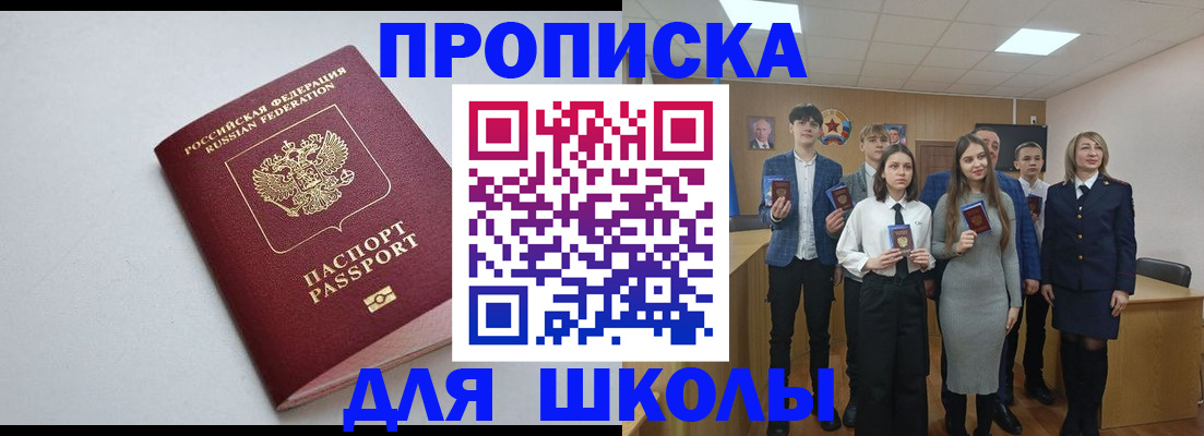 прописка ребенка в Долгопрудном